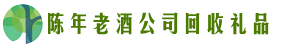 兴宾区鑫金回收烟酒店